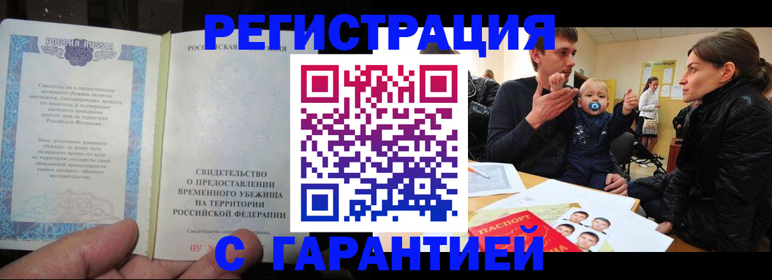 временная регистрация в Лермонтове